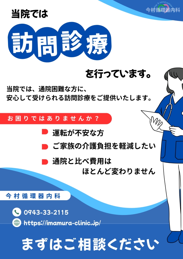 当院では、訪問診療を行っています。