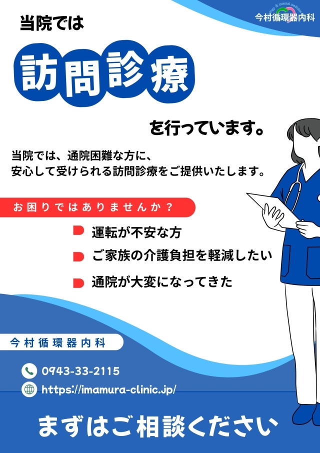 当院では訪問診療を行っております。